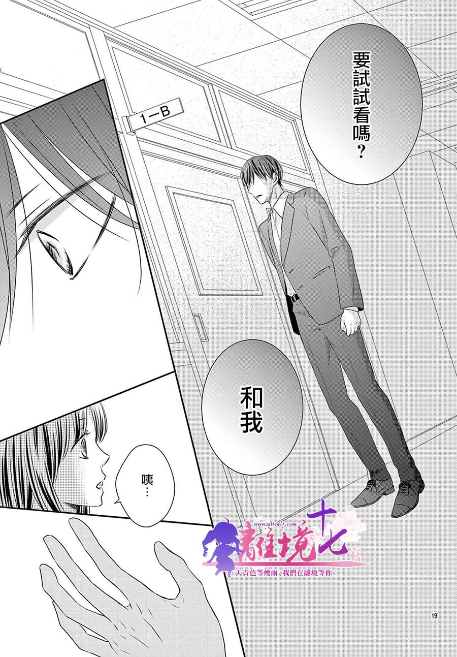 《沉溺的法则》漫画最新章节第8话免费下拉式在线观看章节第【19】张图片