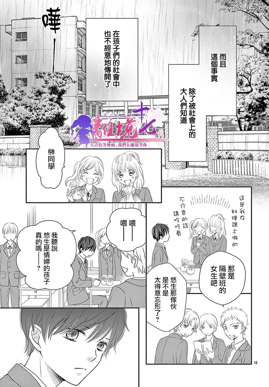 《沉溺的法则》漫画最新章节第2话免费下拉式在线观看章节第【15】张图片