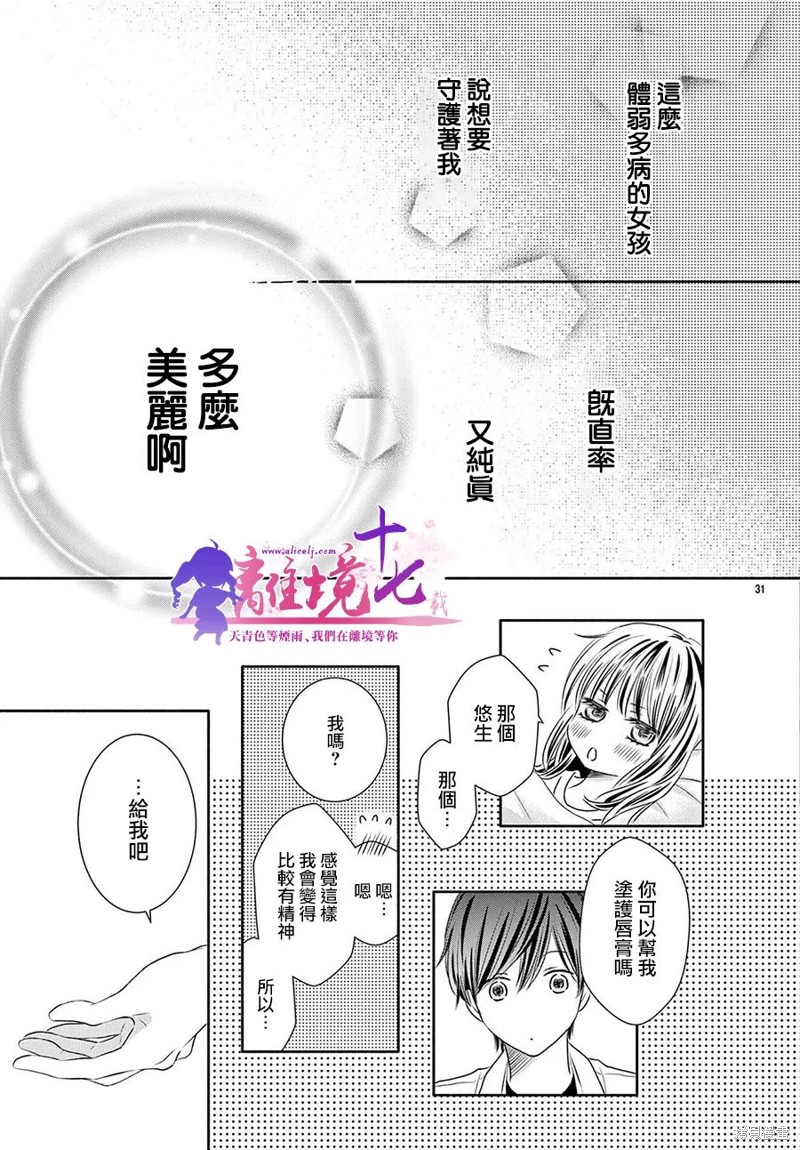 《沉溺的法则》漫画最新章节第3话免费下拉式在线观看章节第【32】张图片