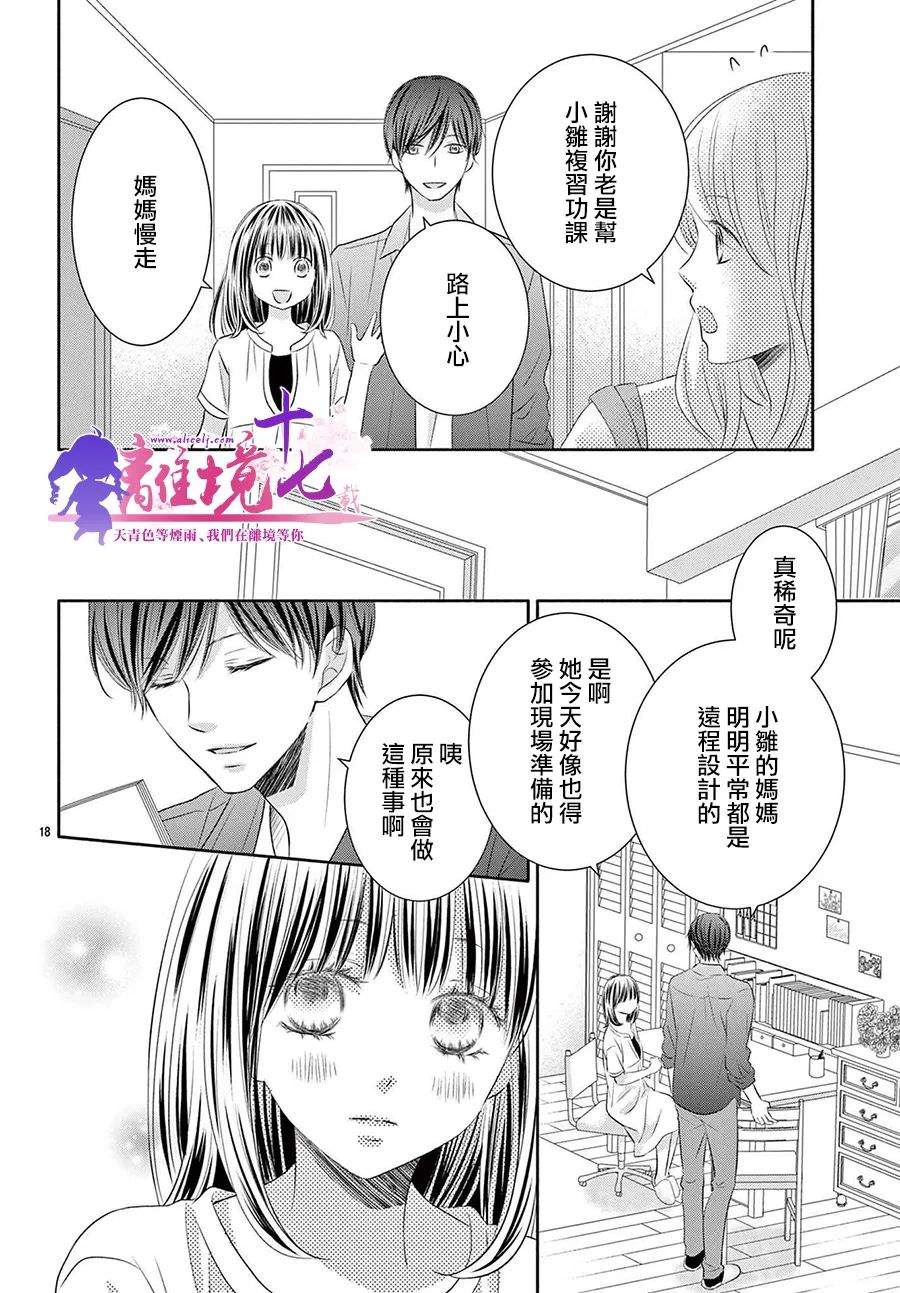 《沉溺的法则》漫画最新章节第5话免费下拉式在线观看章节第【18】张图片