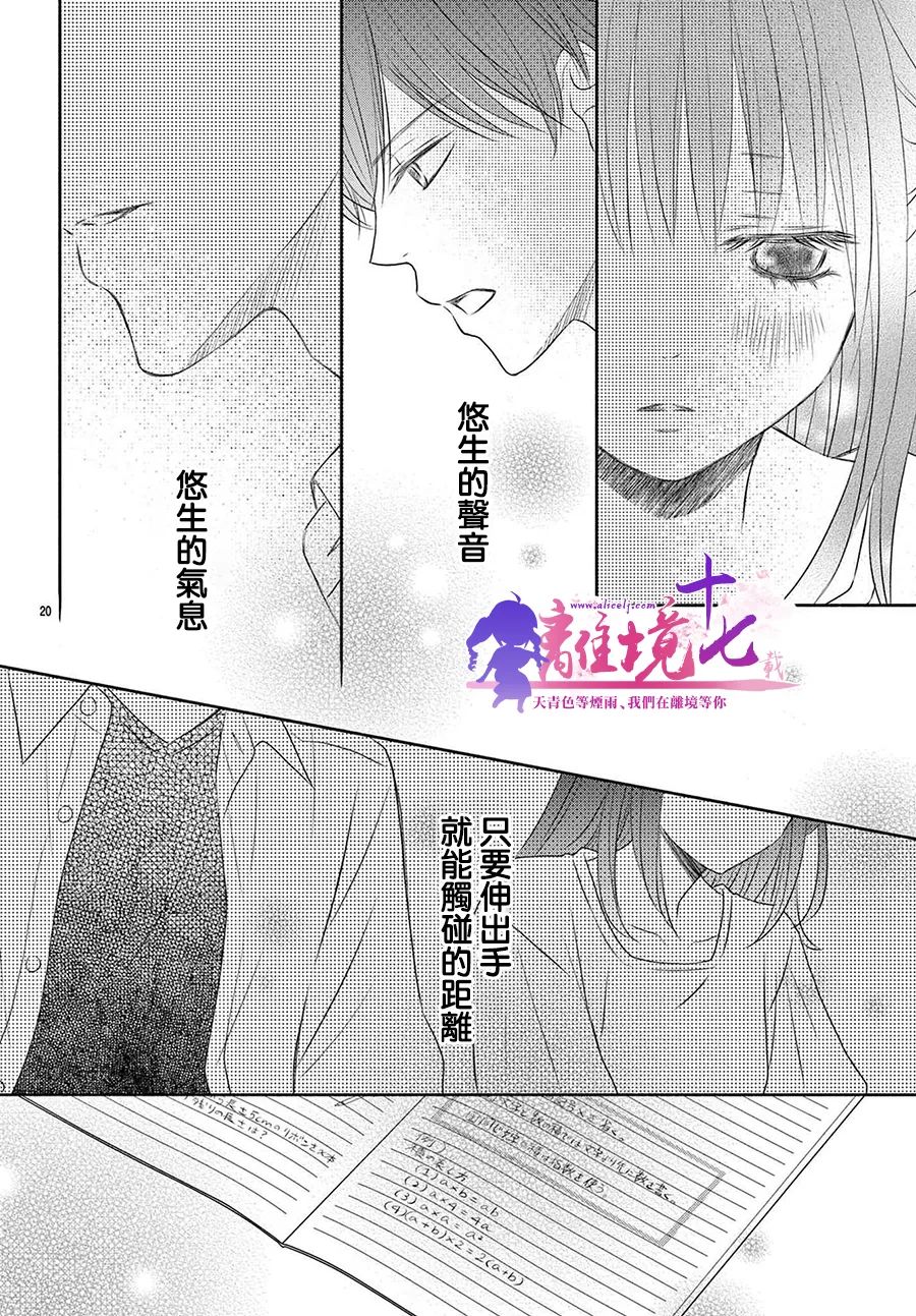 《沉溺的法则》漫画最新章节第4话免费下拉式在线观看章节第【20】张图片