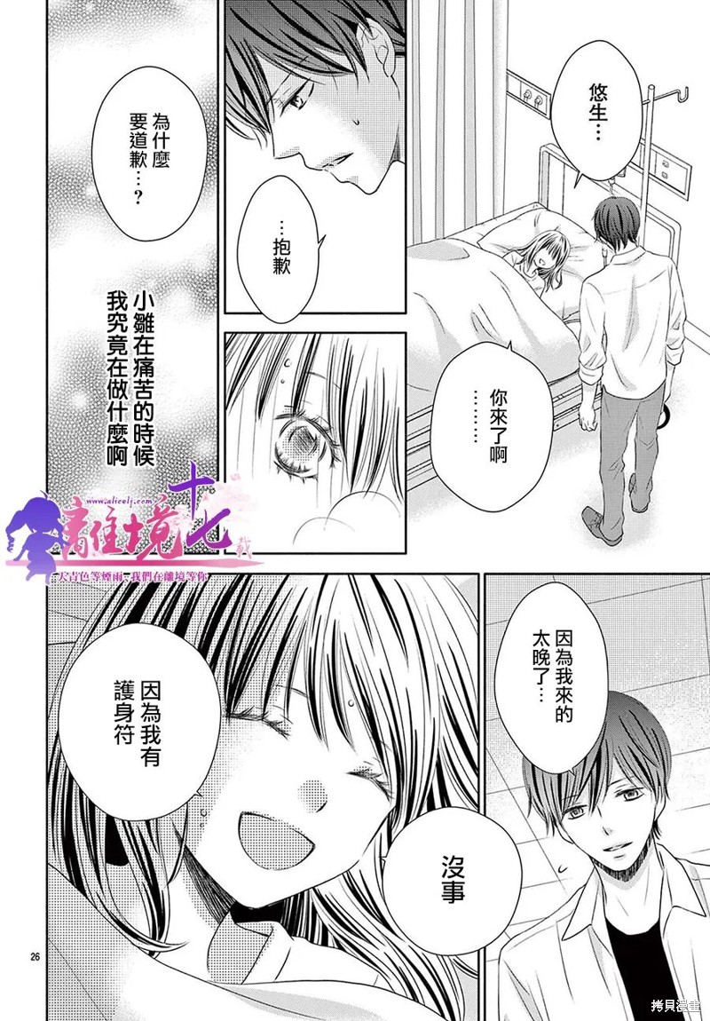 《沉溺的法则》漫画最新章节第3话免费下拉式在线观看章节第【27】张图片