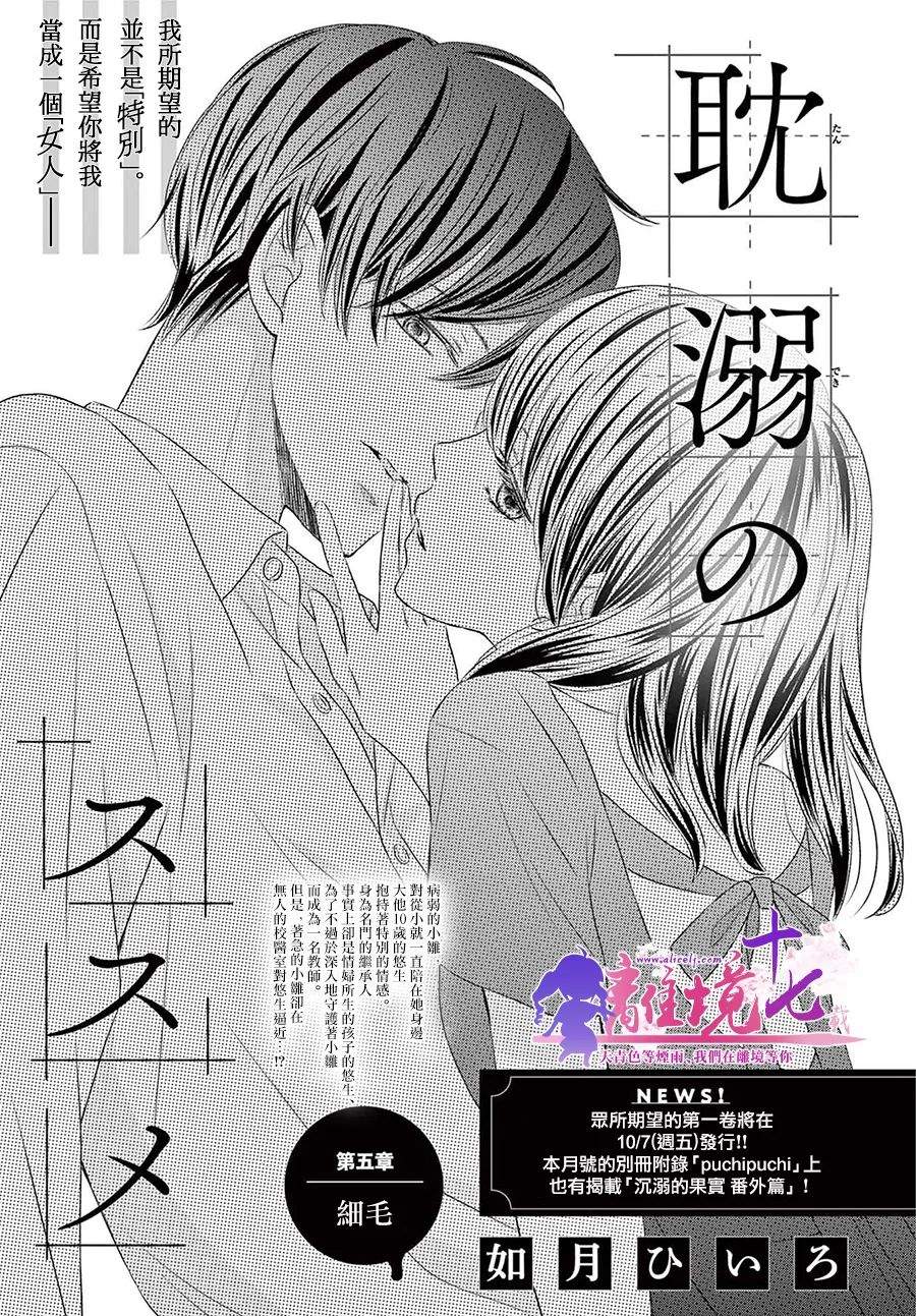 《沉溺的法则》漫画最新章节第5话免费下拉式在线观看章节第【1】张图片