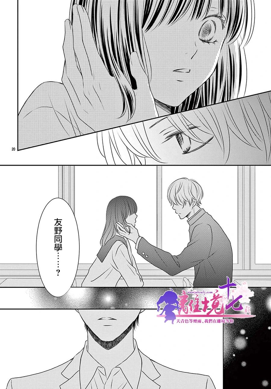 《沉溺的法则》漫画最新章节第8话免费下拉式在线观看章节第【20】张图片
