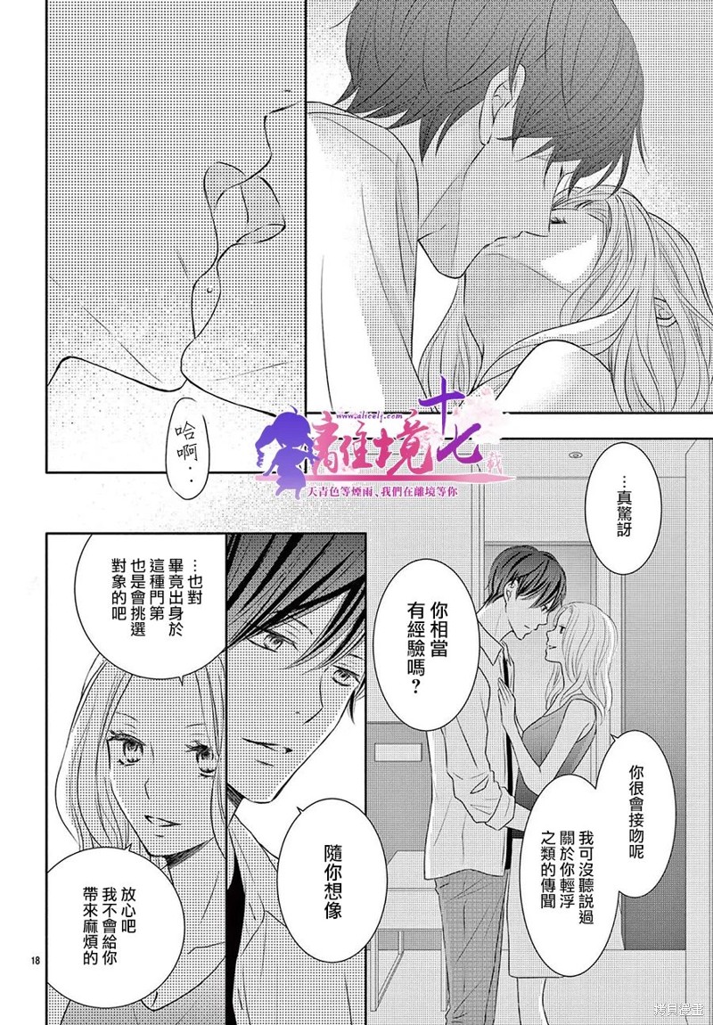 《沉溺的法则》漫画最新章节第3话免费下拉式在线观看章节第【19】张图片