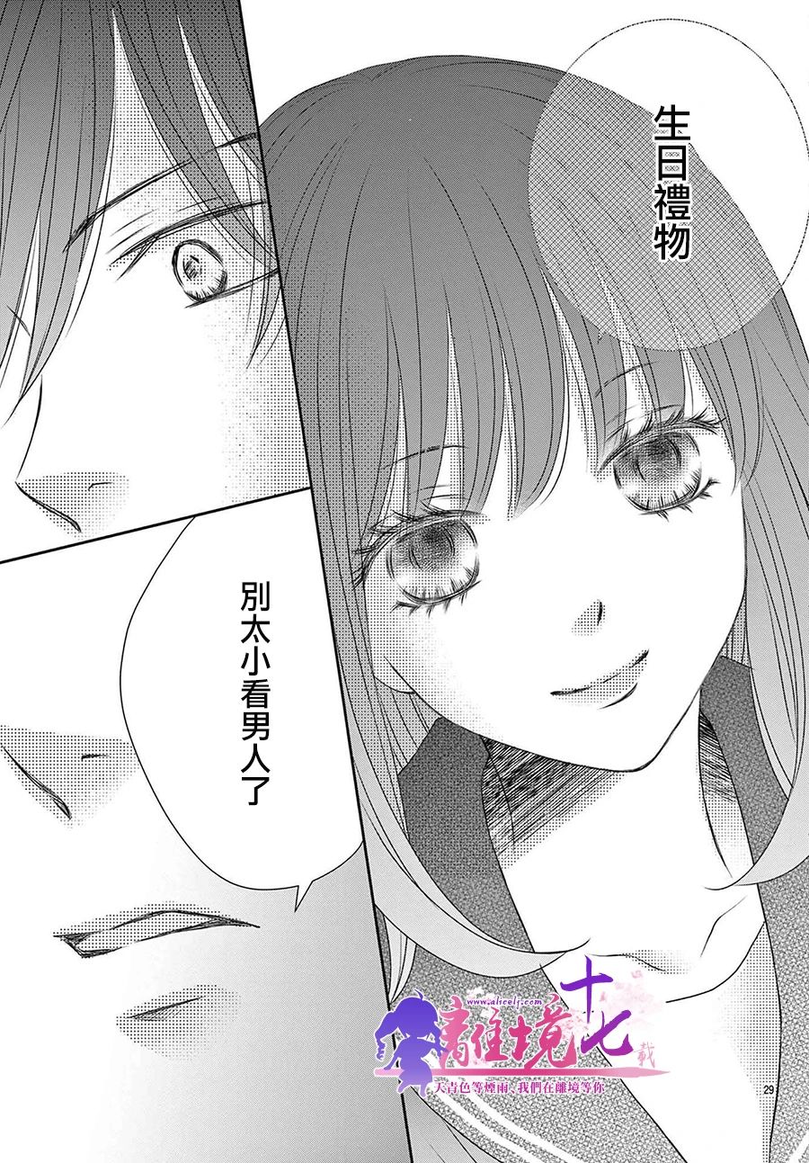 《沉溺的法则》漫画最新章节第8话免费下拉式在线观看章节第【29】张图片