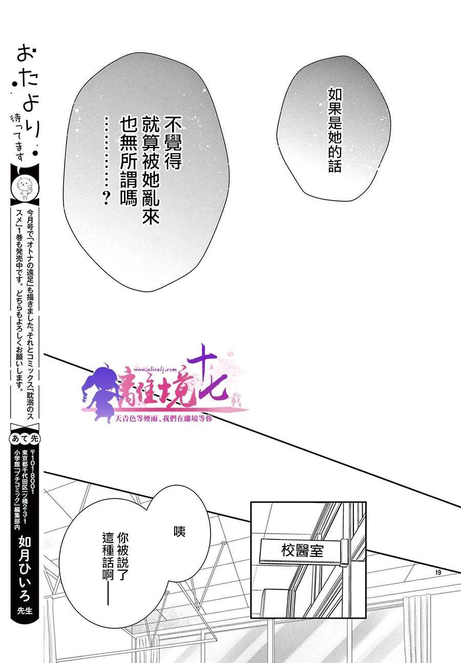 《沉溺的法则》漫画最新章节第6话免费下拉式在线观看章节第【20】张图片