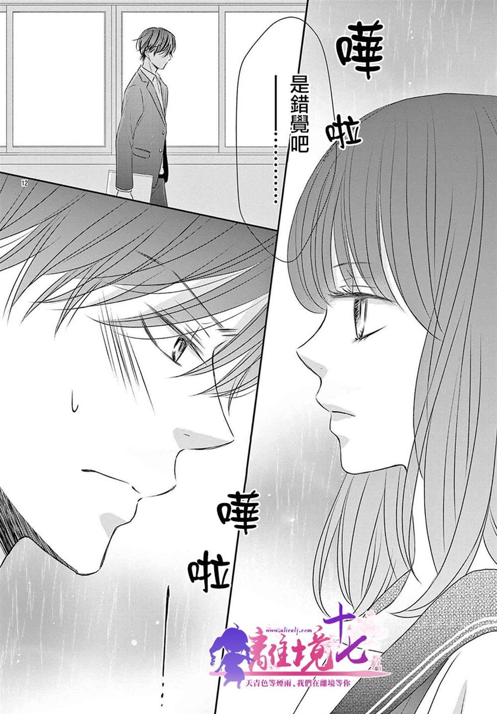 《沉溺的法则》漫画最新章节第7话免费下拉式在线观看章节第【12】张图片