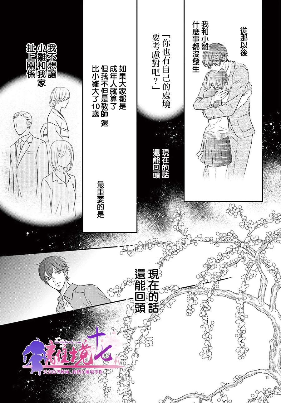 《沉溺的法则》漫画最新章节第8话免费下拉式在线观看章节第【11】张图片