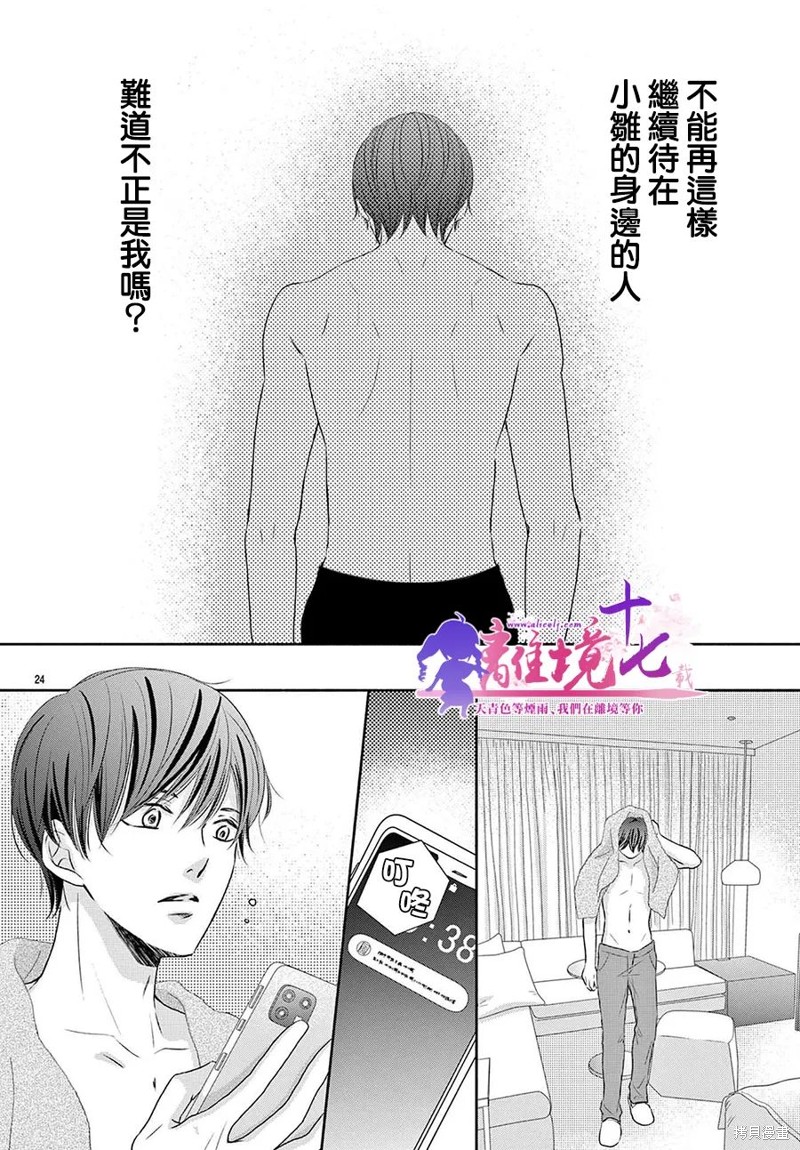 《沉溺的法则》漫画最新章节第3话免费下拉式在线观看章节第【25】张图片