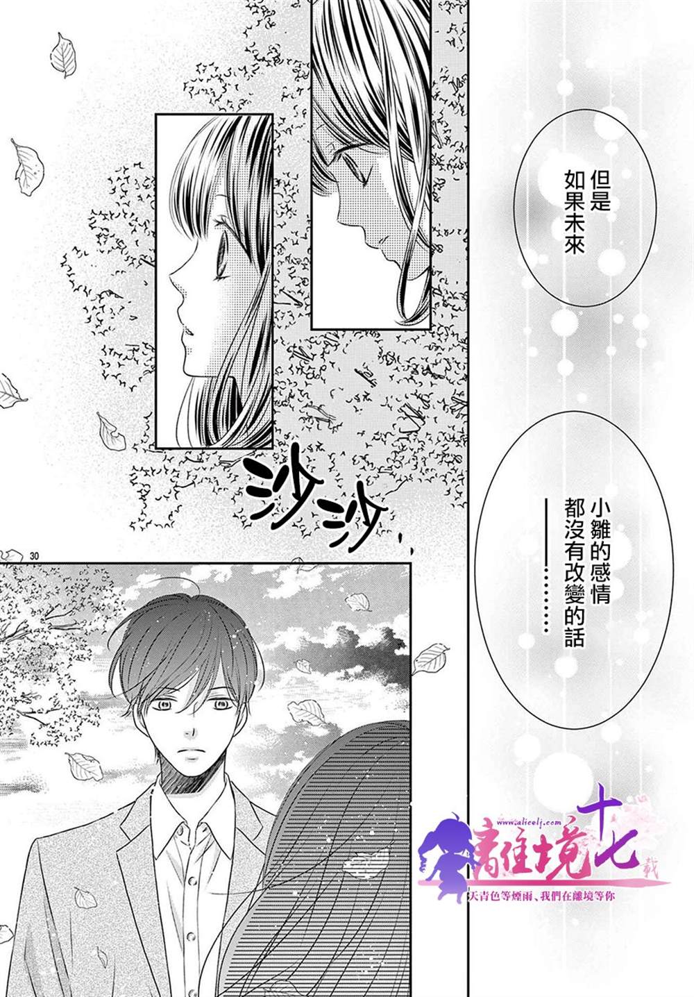 《沉溺的法则》漫画最新章节第7话免费下拉式在线观看章节第【30】张图片