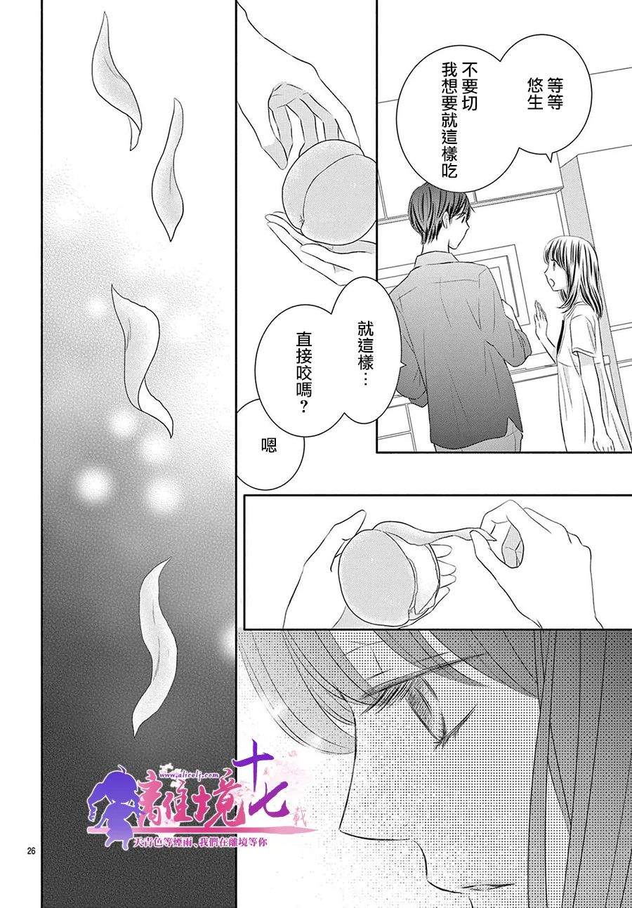 《沉溺的法则》漫画最新章节第5话免费下拉式在线观看章节第【26】张图片