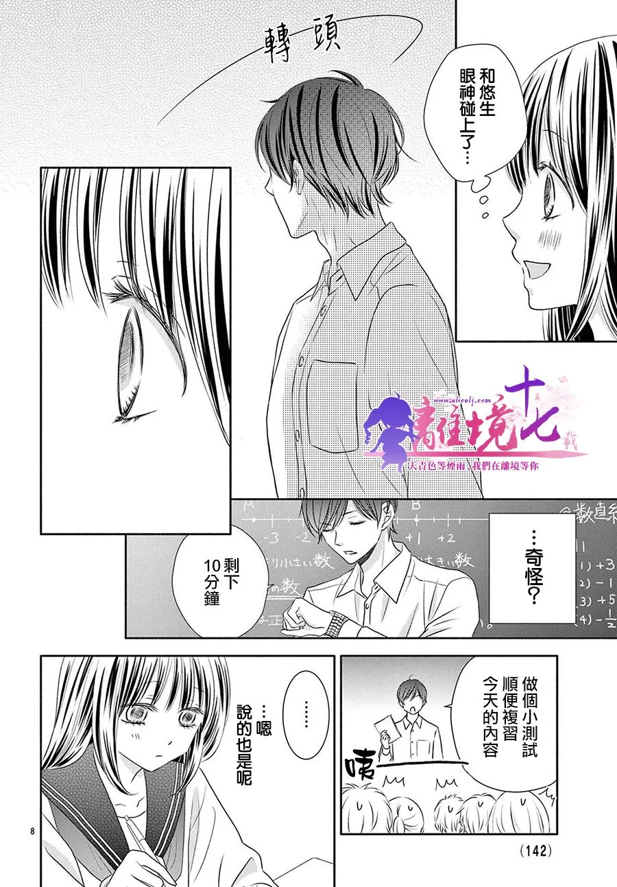 《沉溺的法则》漫画最新章节第4话免费下拉式在线观看章节第【8】张图片