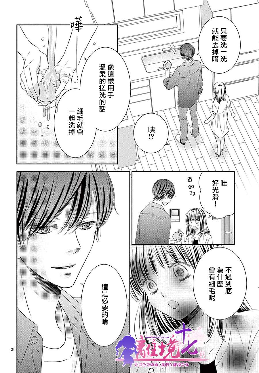 《沉溺的法则》漫画最新章节第5话免费下拉式在线观看章节第【24】张图片