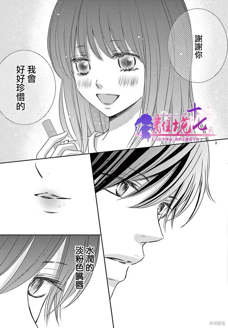 《沉溺的法则》漫画最新章节第3话免费下拉式在线观看章节第【4】张图片