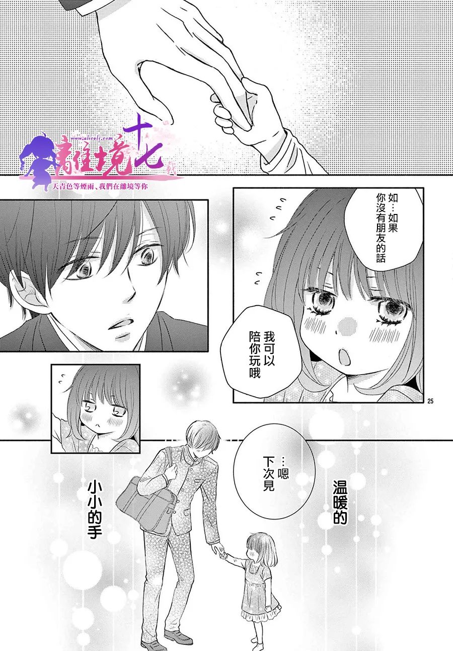 《沉溺的法则》漫画最新章节第2话免费下拉式在线观看章节第【25】张图片