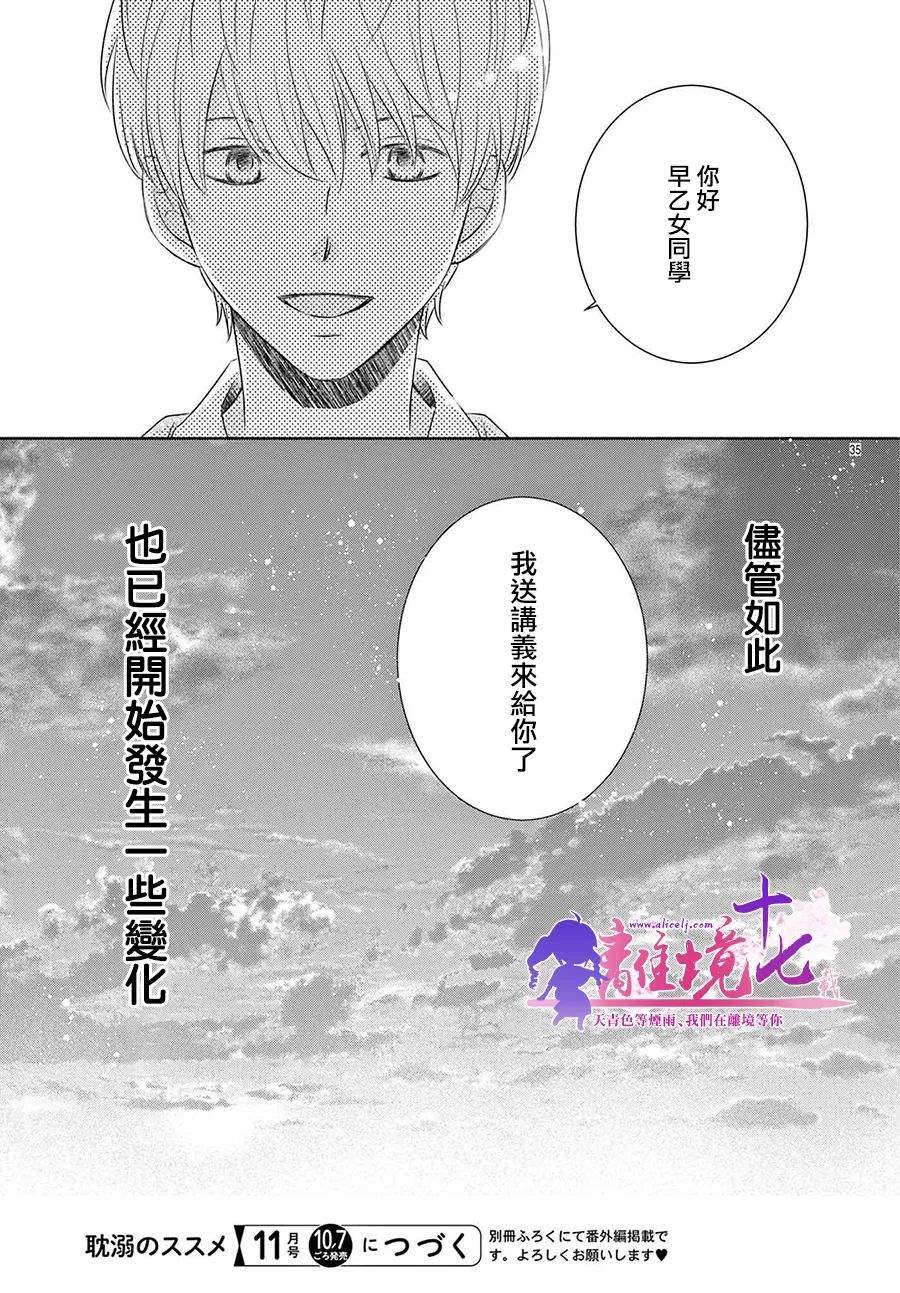 《沉溺的法则》漫画最新章节第5话免费下拉式在线观看章节第【35】张图片