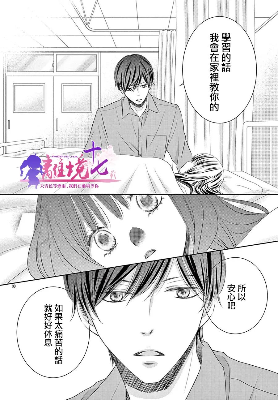 《沉溺的法则》漫画最新章节第4话免费下拉式在线观看章节第【30】张图片