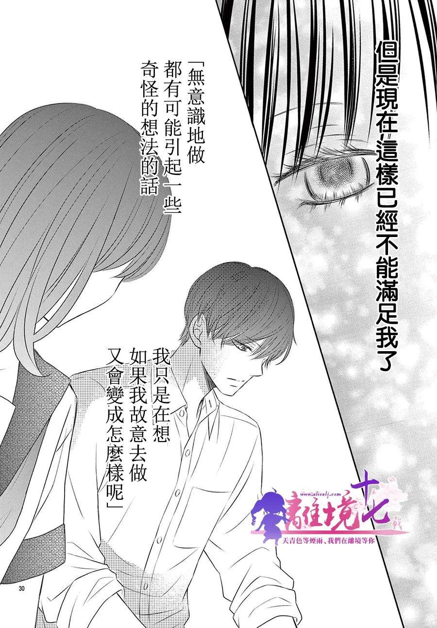 《沉溺的法则》漫画最新章节第6话免费下拉式在线观看章节第【31】张图片