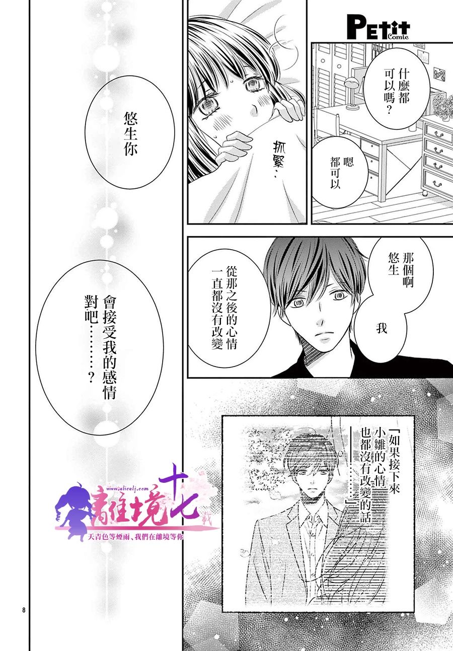 《沉溺的法则》漫画最新章节第8话免费下拉式在线观看章节第【8】张图片