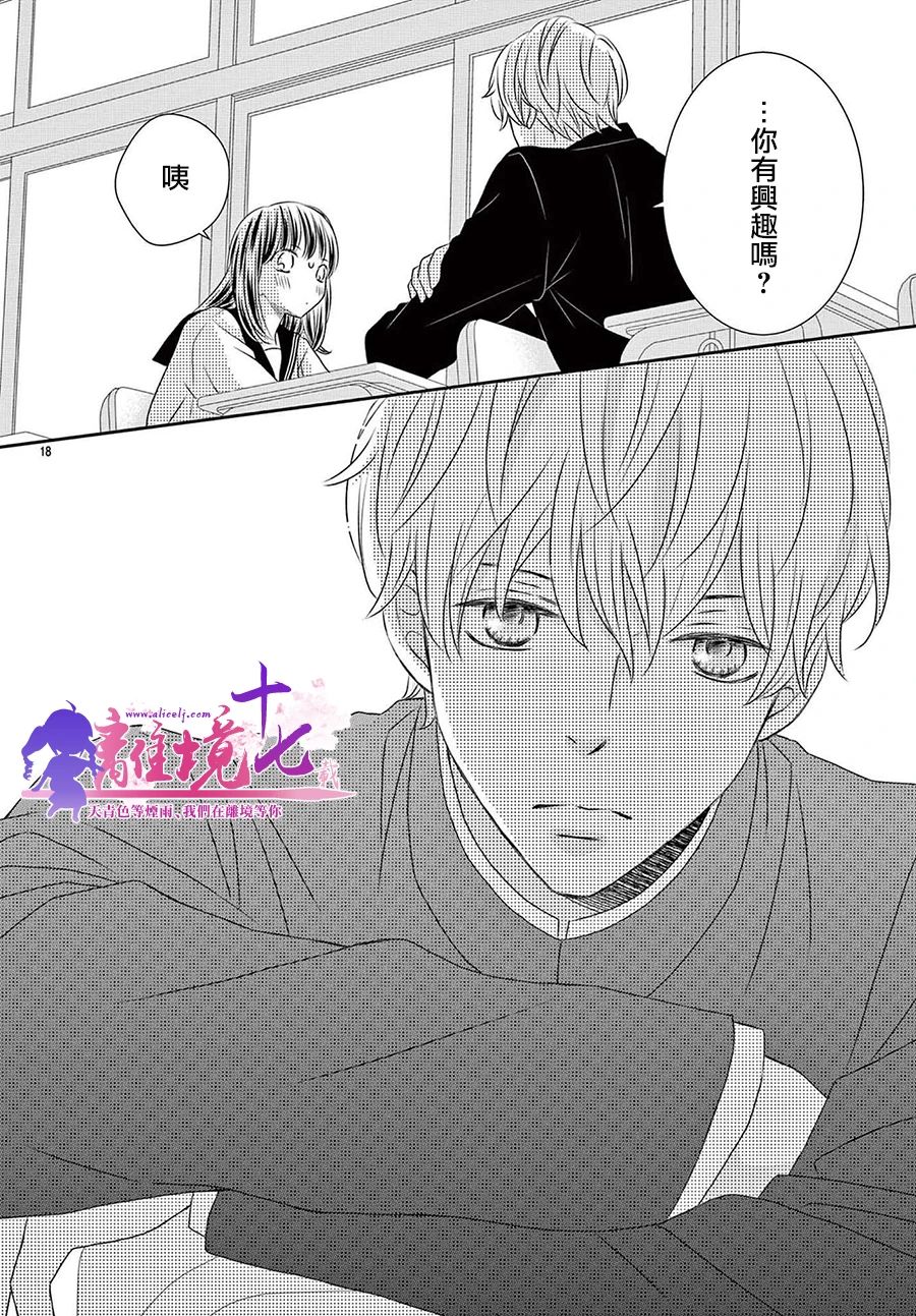 《沉溺的法则》漫画最新章节第8话免费下拉式在线观看章节第【18】张图片