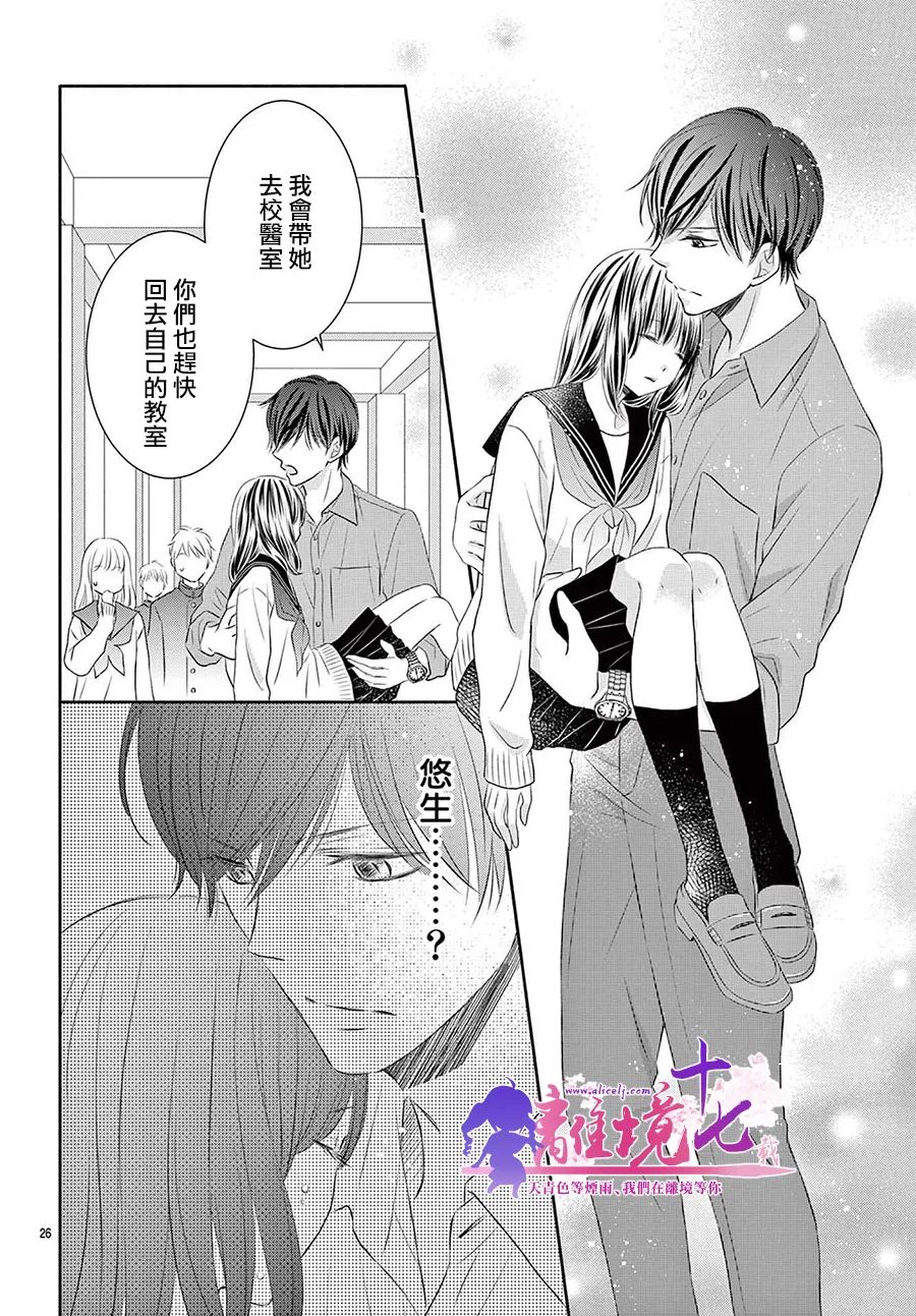 《沉溺的法则》漫画最新章节第4话免费下拉式在线观看章节第【26】张图片