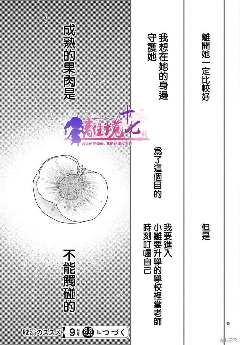 《沉溺的法则》漫画最新章节第3话免费下拉式在线观看章节第【36】张图片