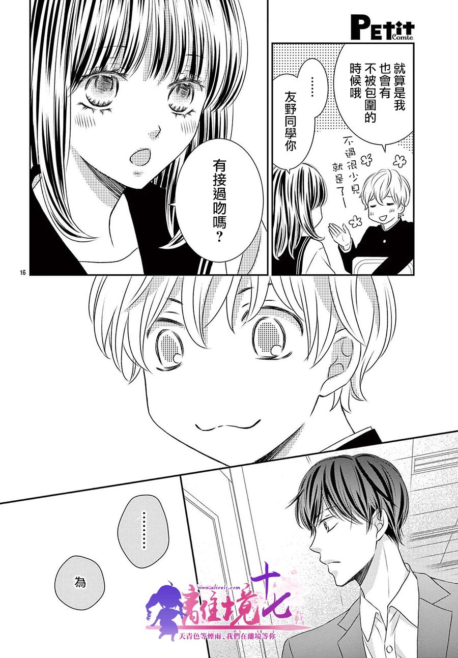 《沉溺的法则》漫画最新章节第8话免费下拉式在线观看章节第【16】张图片