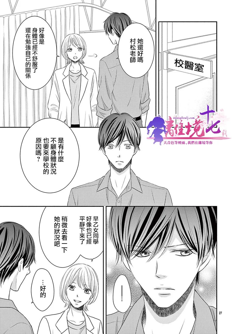 《沉溺的法则》漫画最新章节第4话免费下拉式在线观看章节第【27】张图片