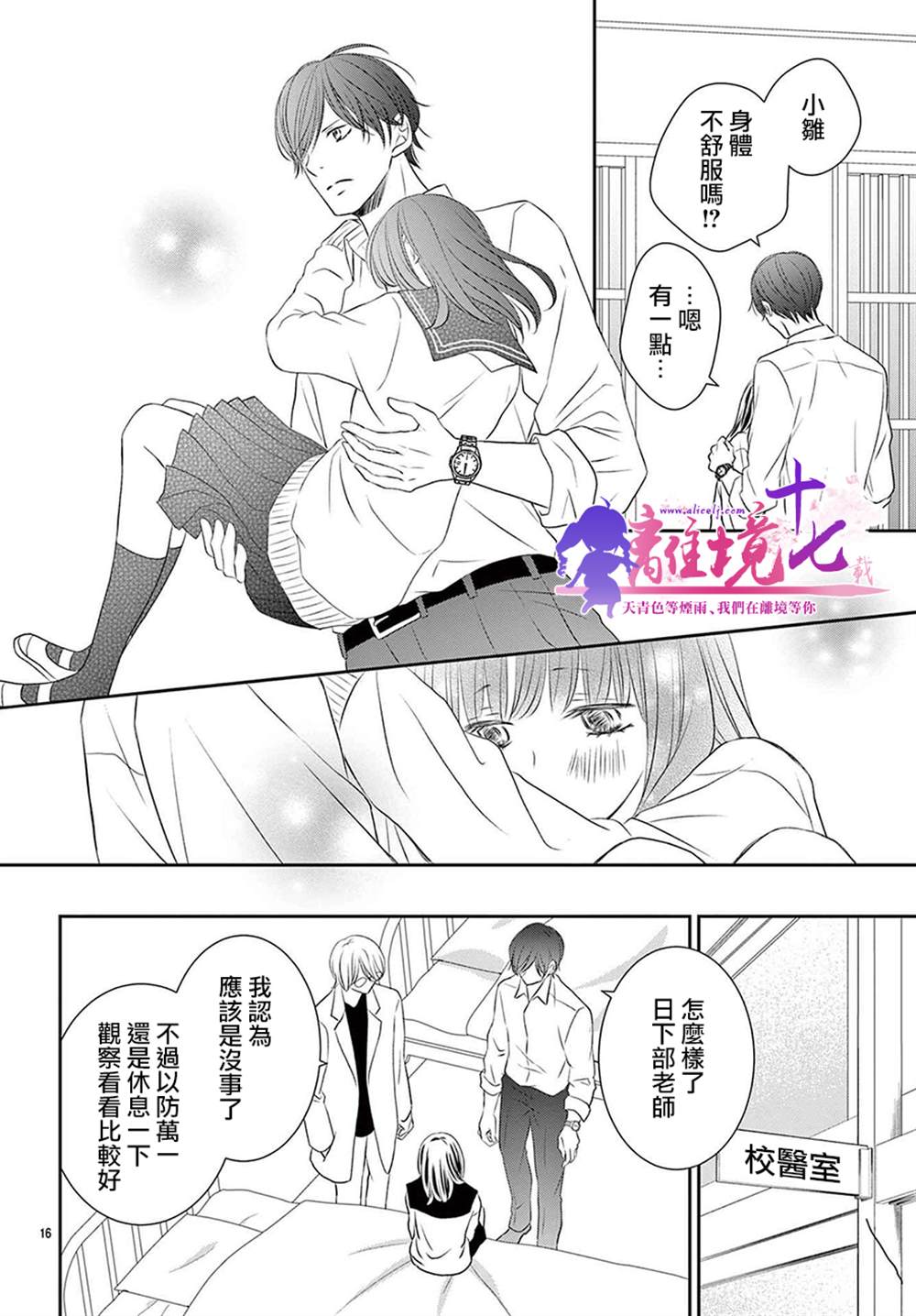 《沉溺的法则》漫画最新章节第7话免费下拉式在线观看章节第【16】张图片