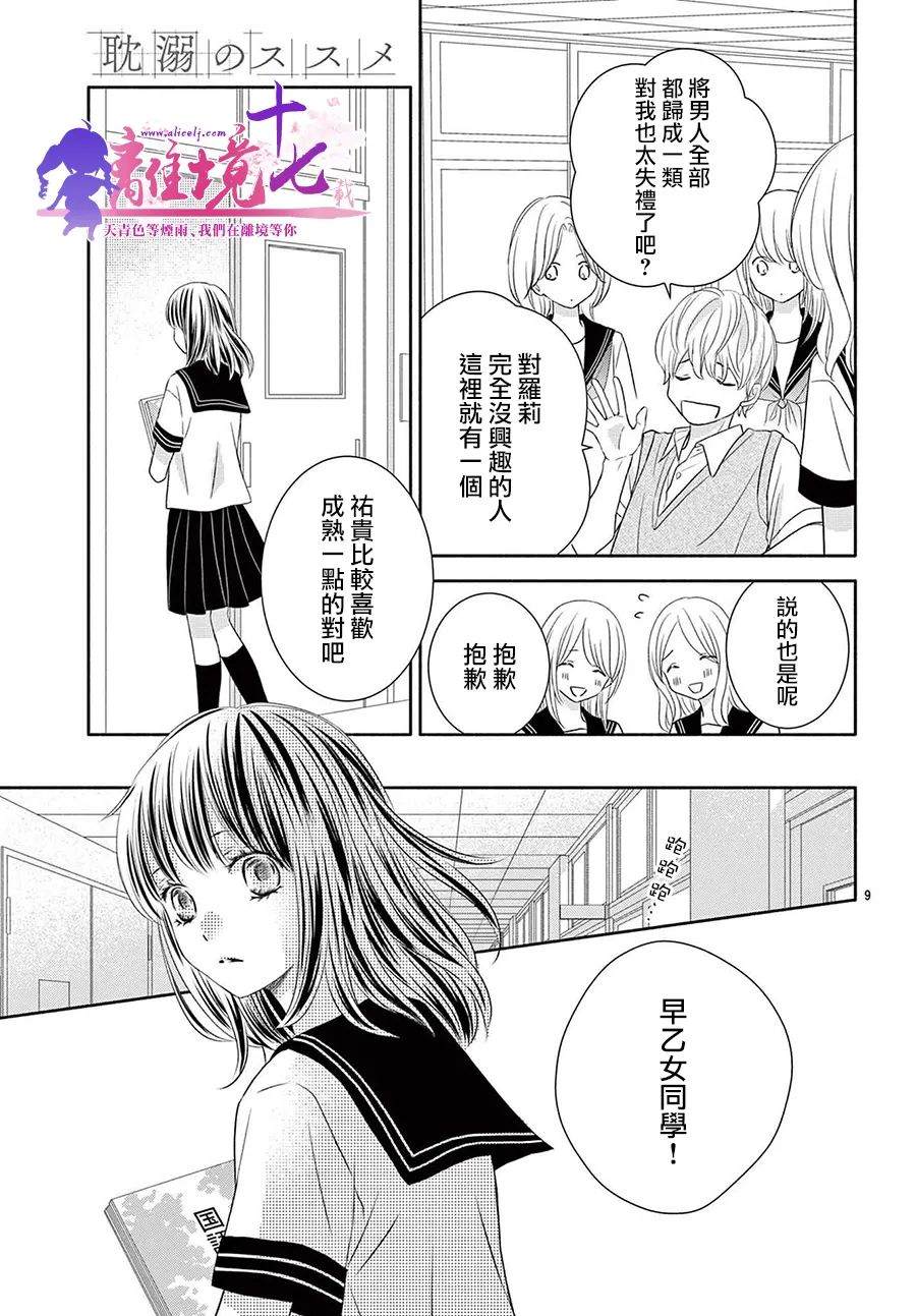 《沉溺的法则》漫画最新章节第6话免费下拉式在线观看章节第【10】张图片