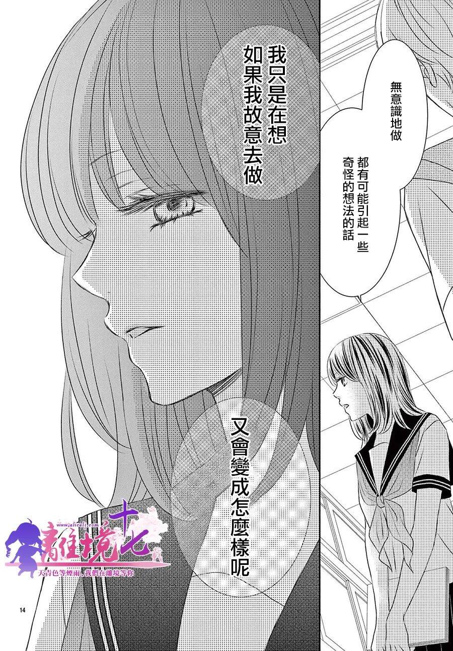 《沉溺的法则》漫画最新章节第6话免费下拉式在线观看章节第【15】张图片