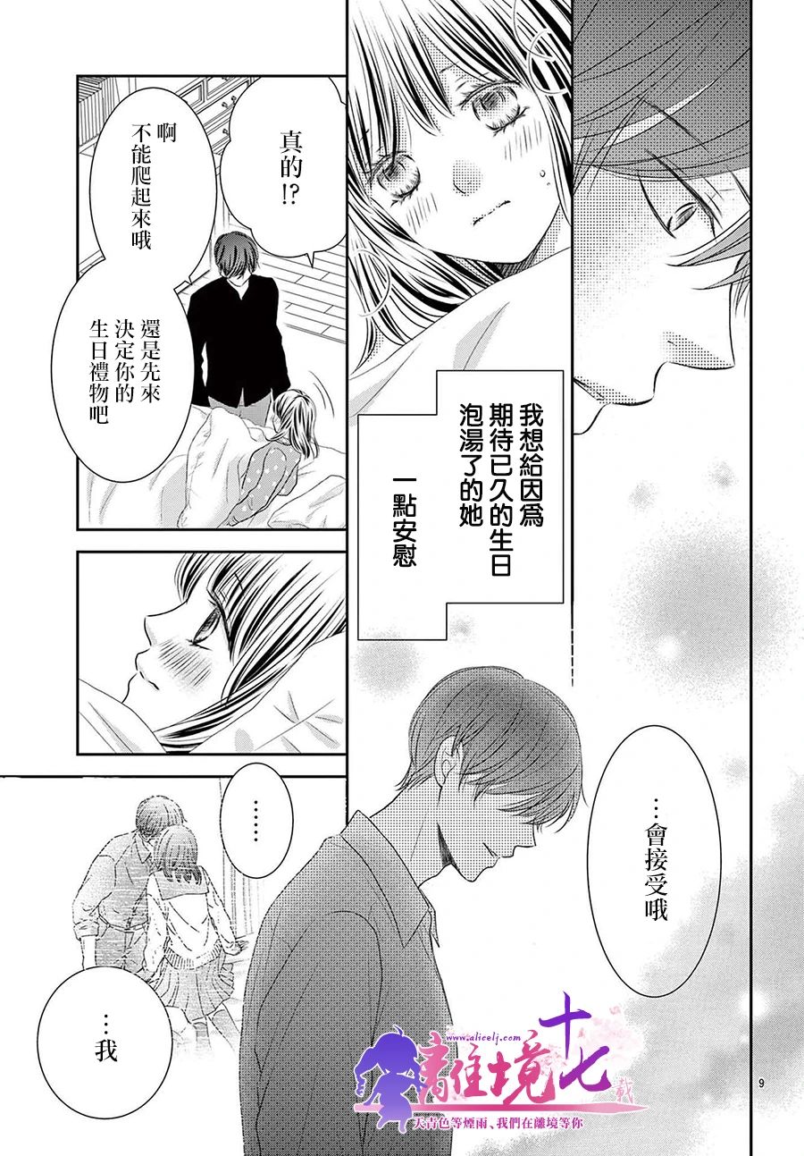 《沉溺的法则》漫画最新章节第8话免费下拉式在线观看章节第【9】张图片