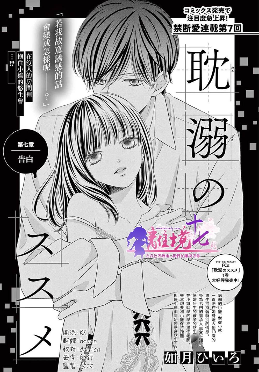 《沉溺的法则》漫画最新章节第7话免费下拉式在线观看章节第【1】张图片