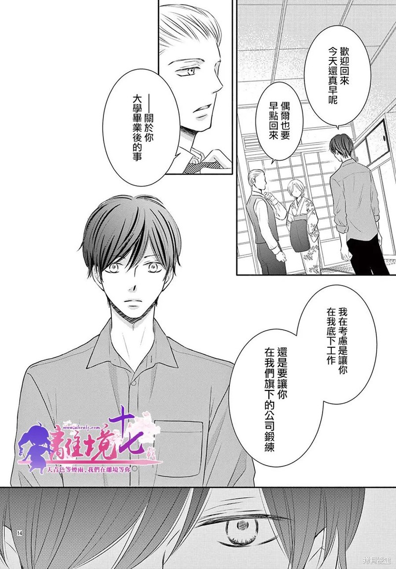 《沉溺的法则》漫画最新章节第3话免费下拉式在线观看章节第【15】张图片