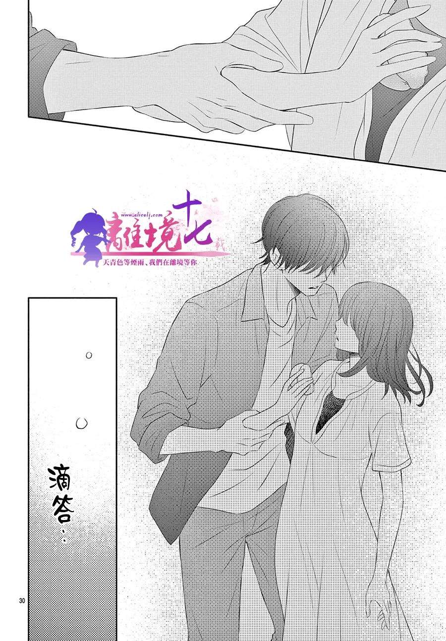 《沉溺的法则》漫画最新章节第5话免费下拉式在线观看章节第【30】张图片