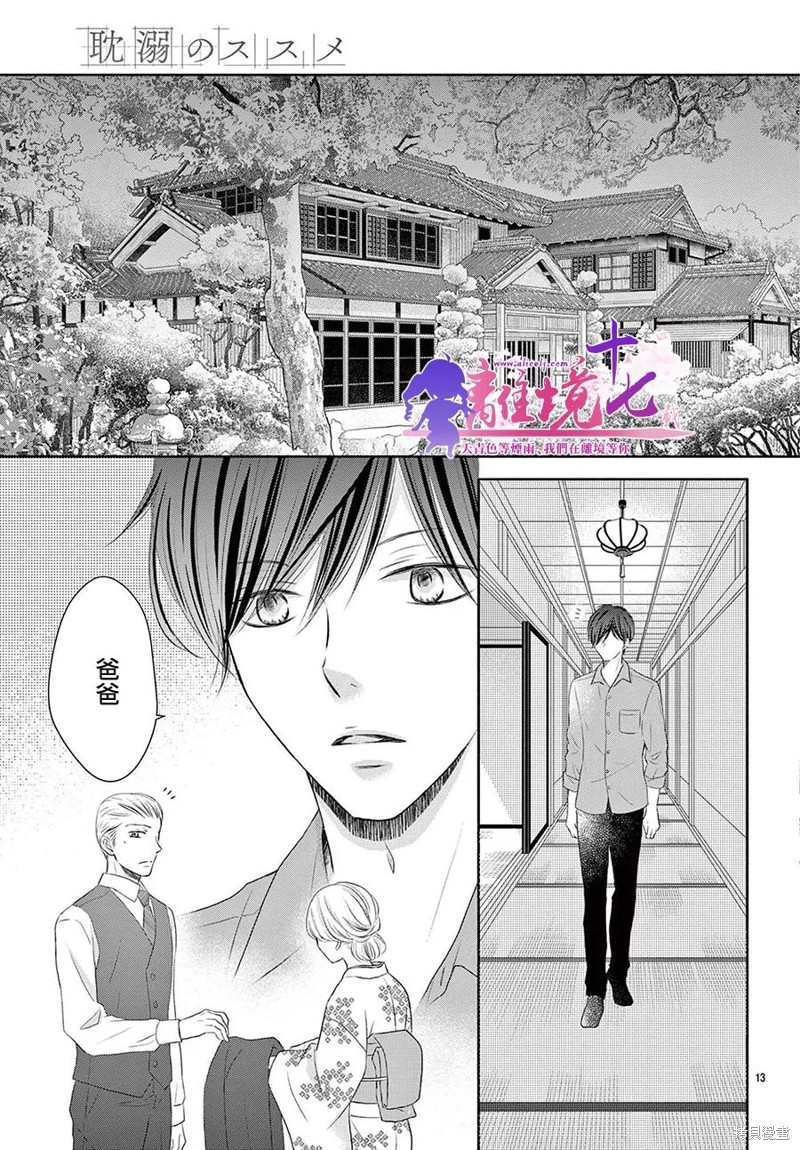 《沉溺的法则》漫画最新章节第3话免费下拉式在线观看章节第【14】张图片