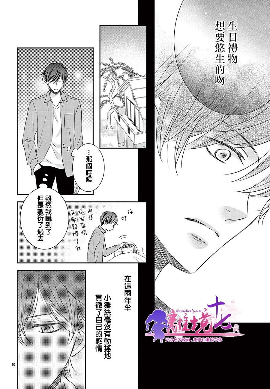 《沉溺的法则》漫画最新章节第8话免费下拉式在线观看章节第【10】张图片