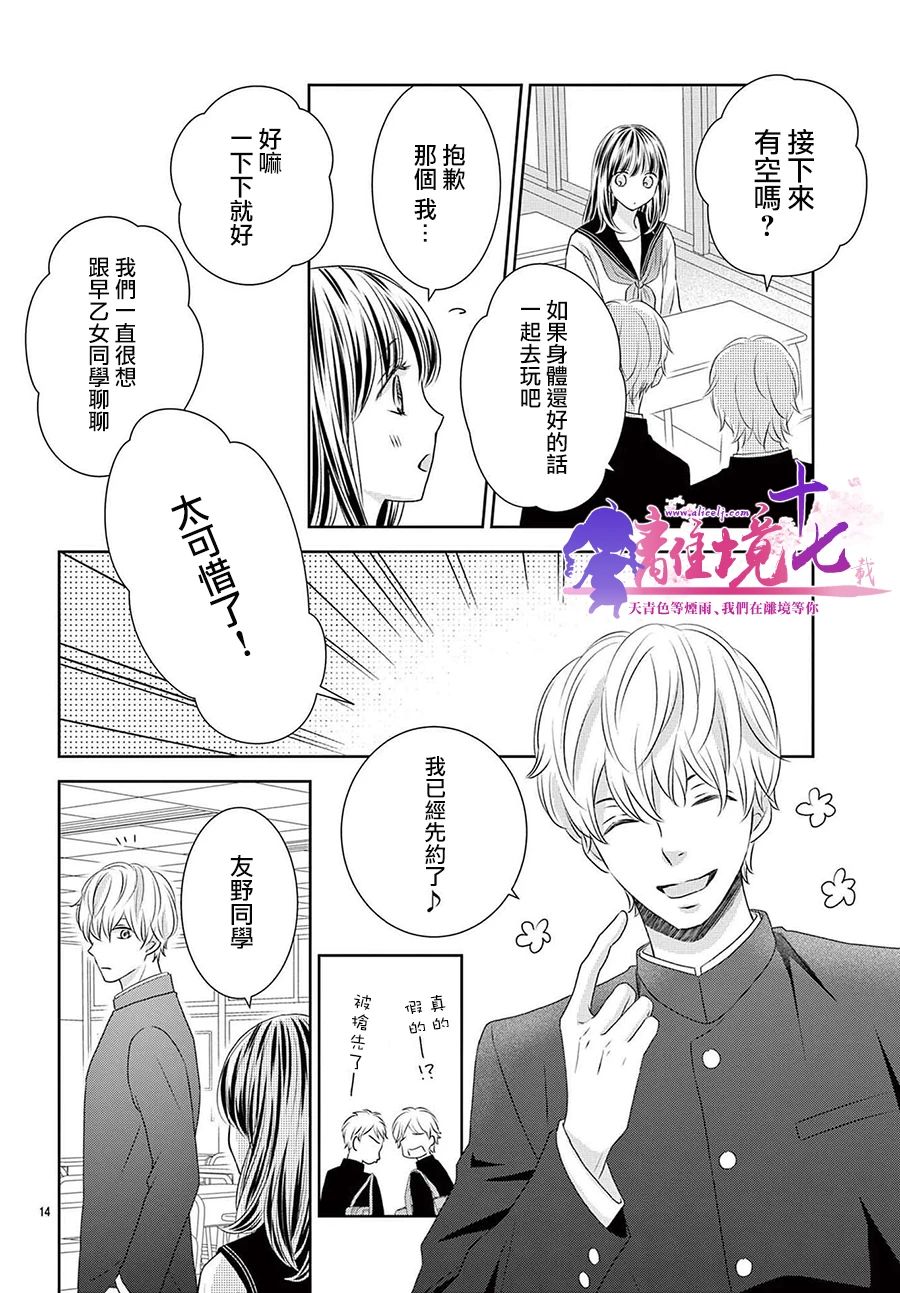 《沉溺的法则》漫画最新章节第8话免费下拉式在线观看章节第【14】张图片