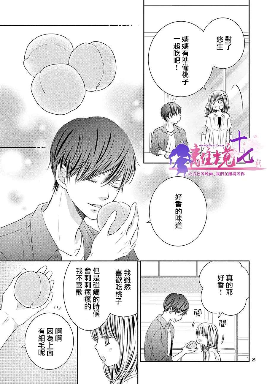 《沉溺的法则》漫画最新章节第5话免费下拉式在线观看章节第【23】张图片