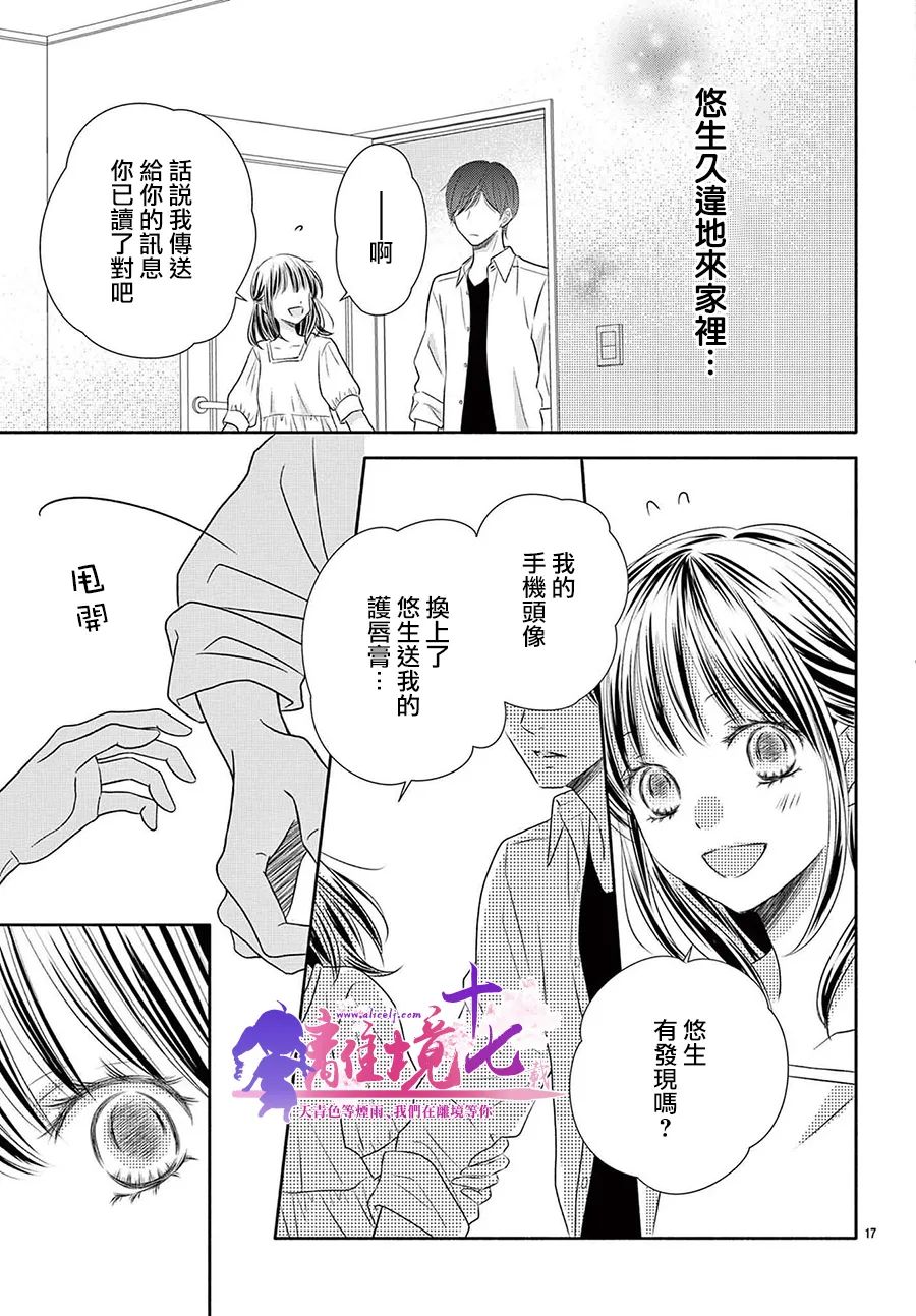 《沉溺的法则》漫画最新章节第4话免费下拉式在线观看章节第【17】张图片