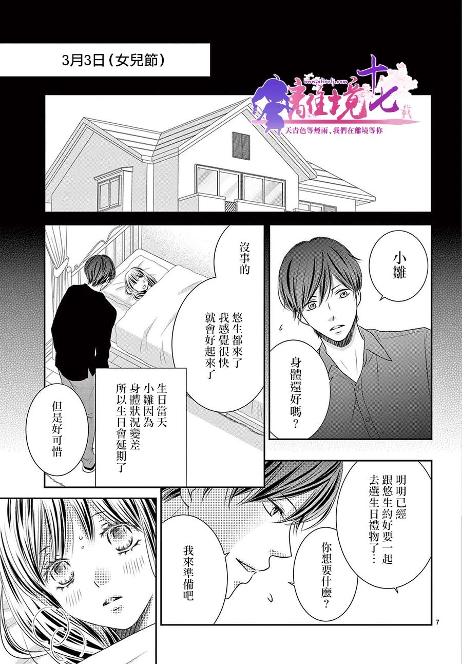 《沉溺的法则》漫画最新章节第8话免费下拉式在线观看章节第【7】张图片