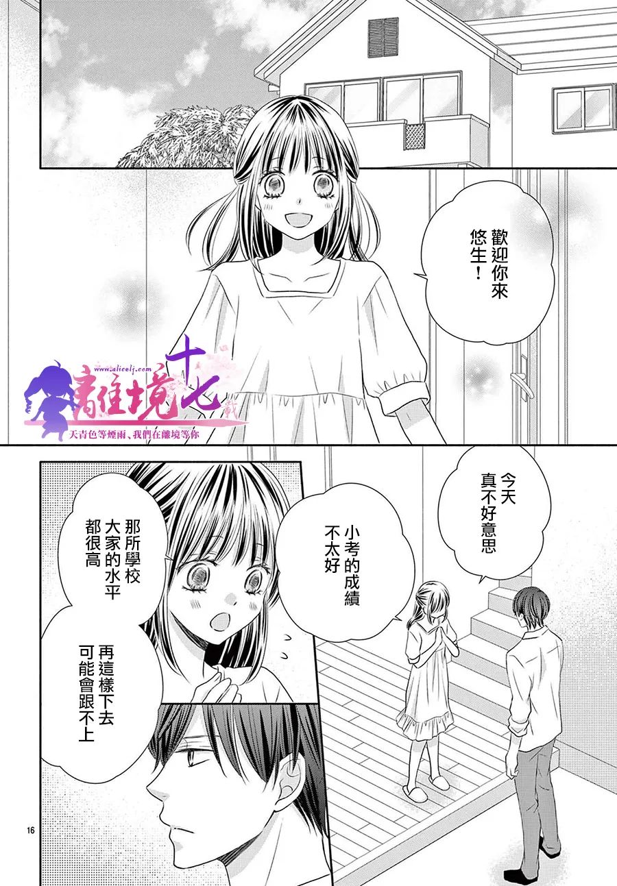 《沉溺的法则》漫画最新章节第4话免费下拉式在线观看章节第【16】张图片