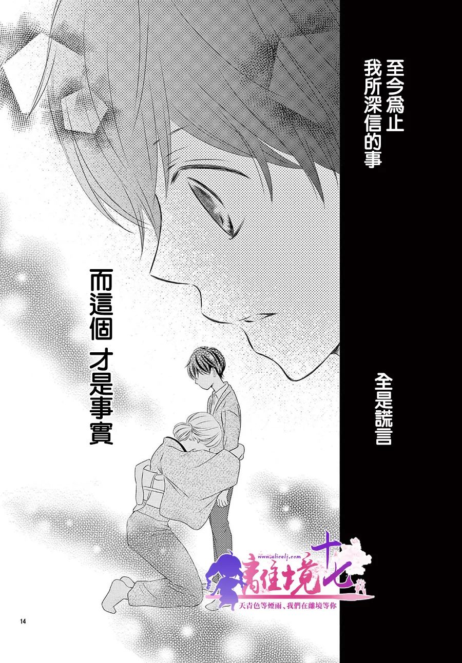 《沉溺的法则》漫画最新章节第2话免费下拉式在线观看章节第【14】张图片