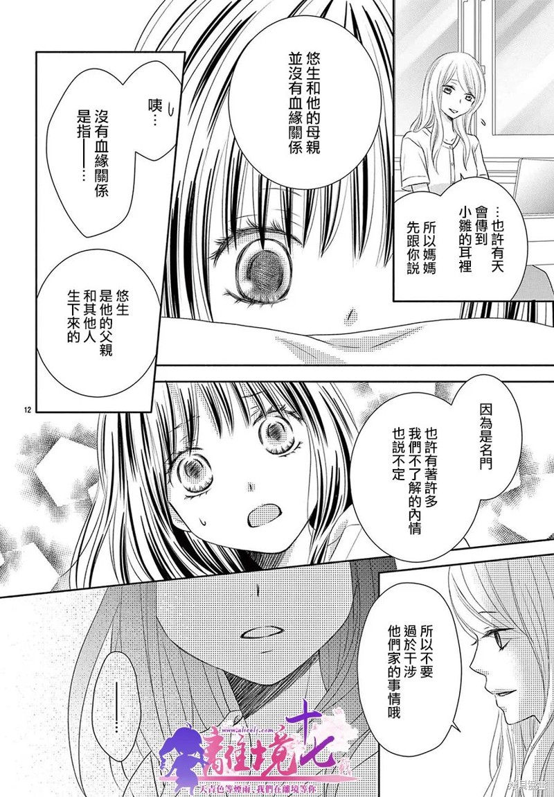 《沉溺的法则》漫画最新章节第3话免费下拉式在线观看章节第【13】张图片