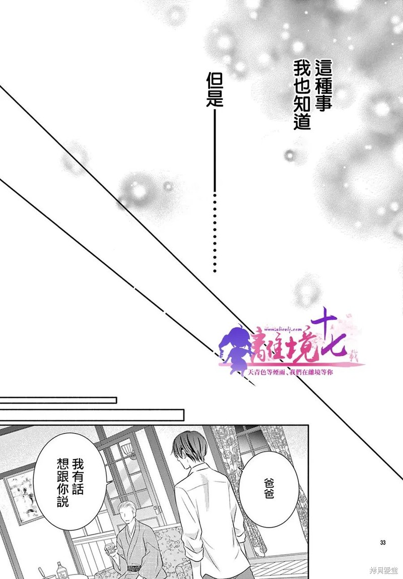 《沉溺的法则》漫画最新章节第3话免费下拉式在线观看章节第【34】张图片