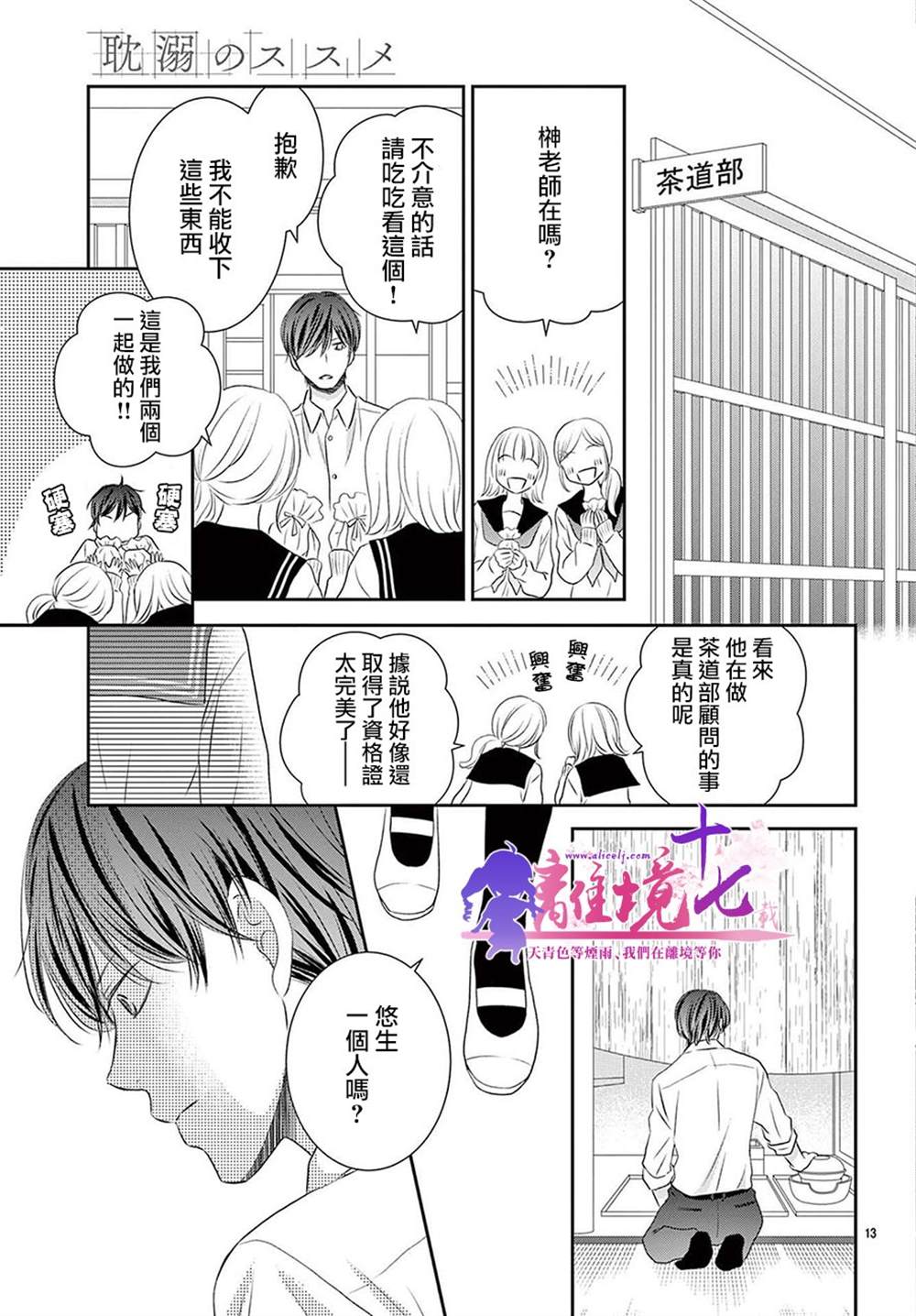 《沉溺的法则》漫画最新章节第7话免费下拉式在线观看章节第【13】张图片