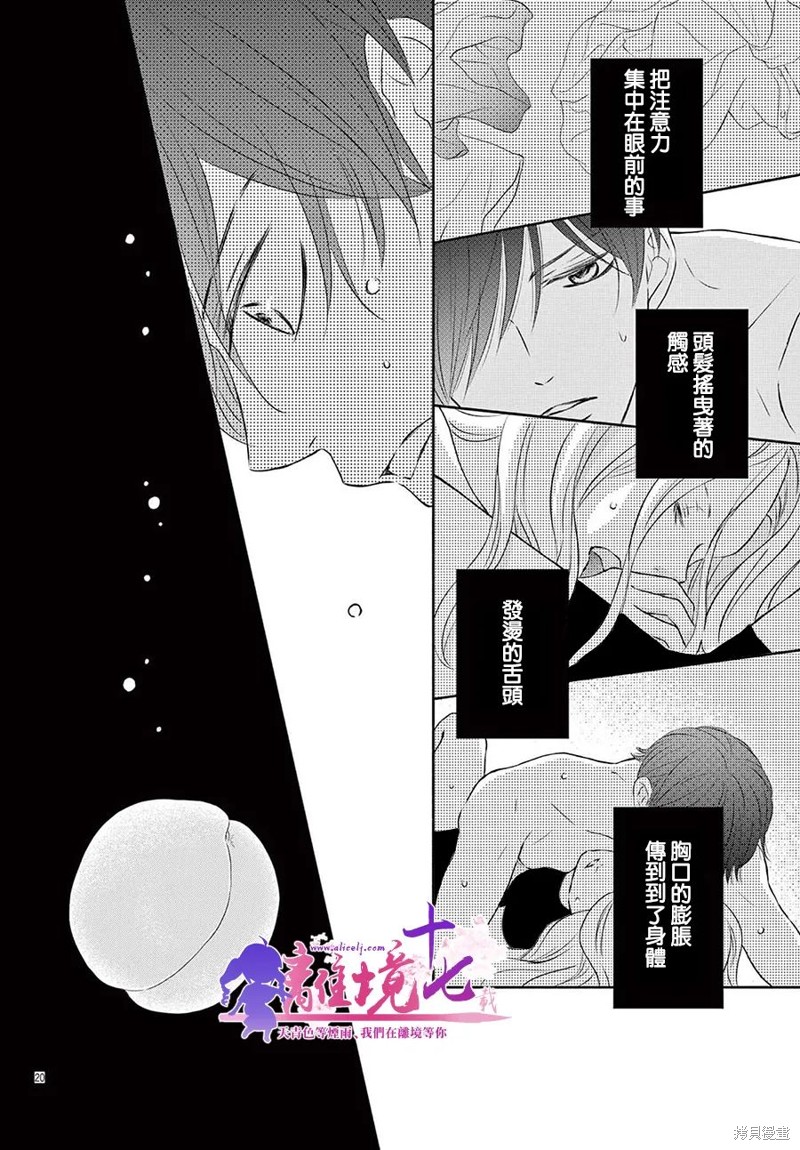 《沉溺的法则》漫画最新章节第3话免费下拉式在线观看章节第【21】张图片