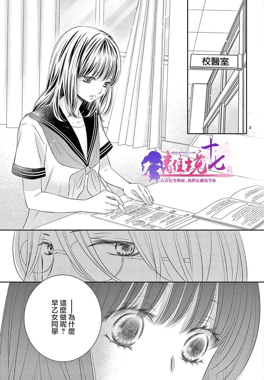 《沉溺的法则》漫画最新章节第5话免费下拉式在线观看章节第【3】张图片