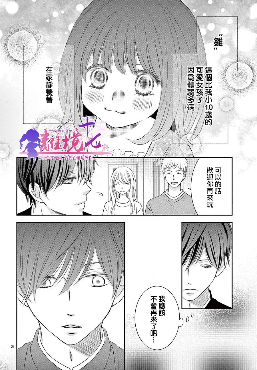 《沉溺的法则》漫画最新章节第2话免费下拉式在线观看章节第【24】张图片